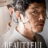 Beautiful Mind : 1.Sezon 4.Bölüm izle