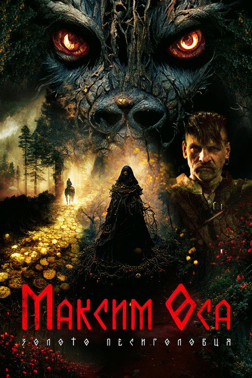 Либерея: Охотники за сокровищами izle (2022)