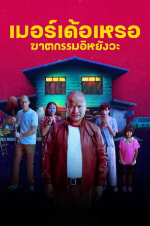 警視庁捜査一課 ルーシー・ブラックマン事件 izle (2023)