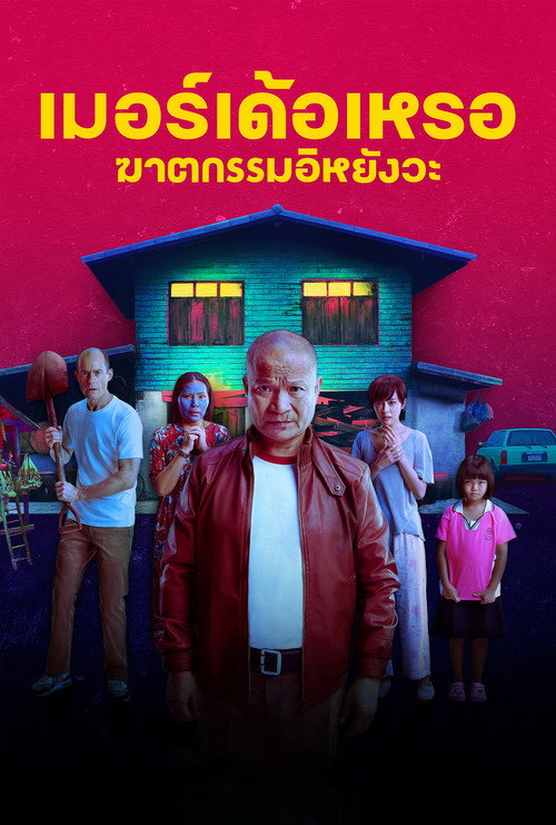 警視庁捜査一課 ルーシー・ブラックマン事件 izle (2023)